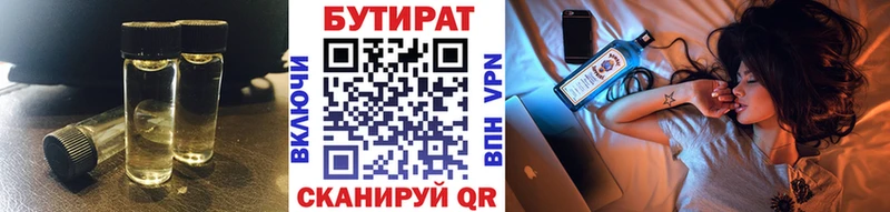 Бутират 1.4BDO Печоры